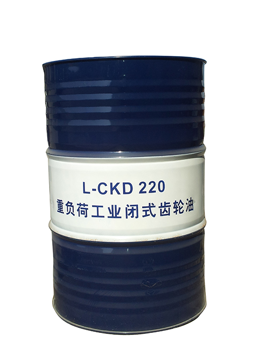 CKD重负荷工业闭式齿轮油