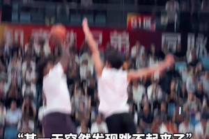 41岁又怎样！尼克杨半场50-15打爆白晶，可这个瞬间让人破防了！
