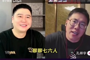 大史孔祥宇预测：76人新赛季东部排名！不太乐观，磨合是个大问题