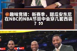 骑士常规赛首战对阵七六人，奎因深度分析双方优劣势