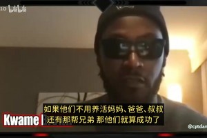 夸梅·布朗：我纯靠阿迪150万代言费生活！NBA工资都投资了